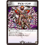 デビル・ハンド【U】(EX10 19/42 W王国ドッキングパック 鬼札王国＆不死樹王国【DMEX-10】)