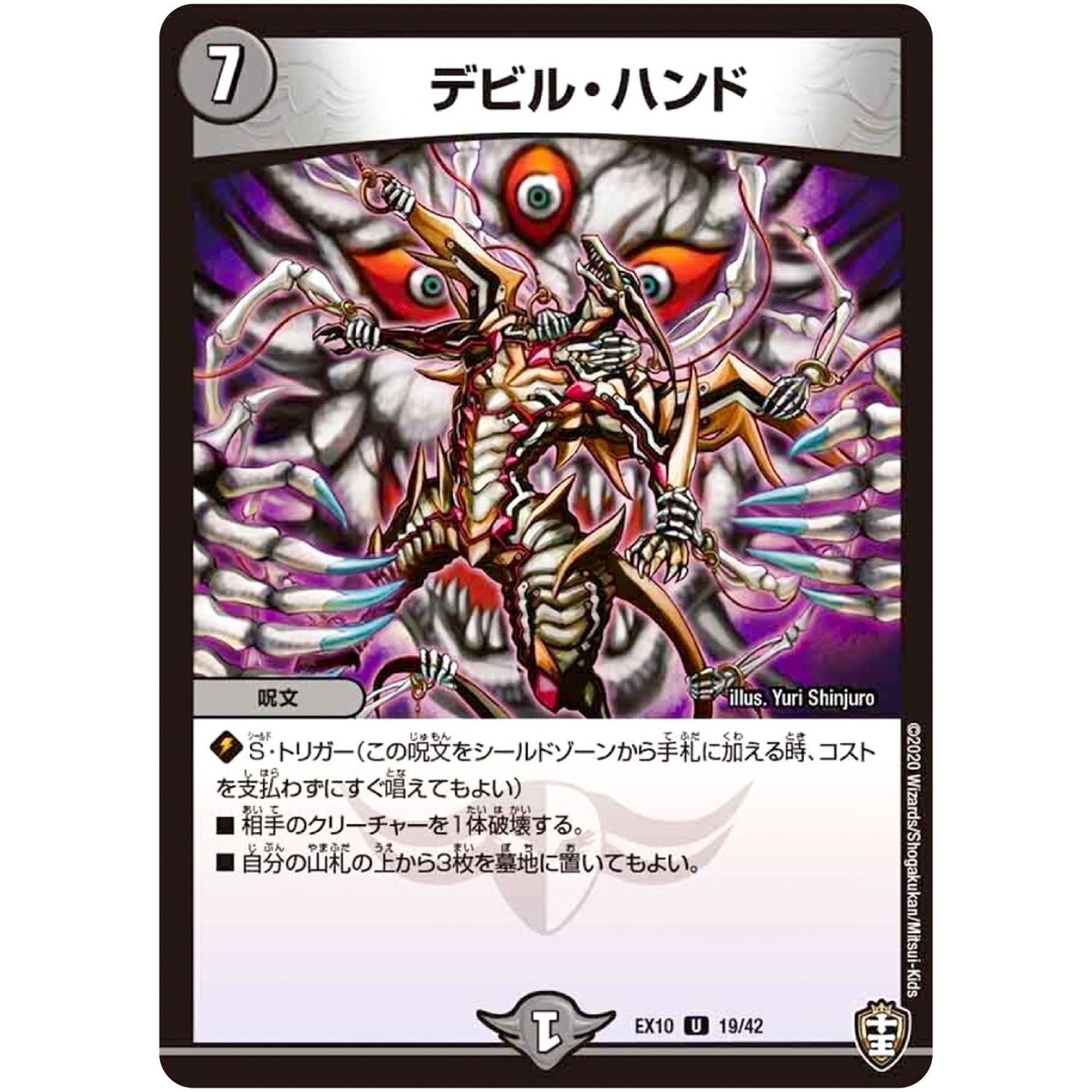 デビル・ハンド【U】(EX10 19/42 W王国ドッキングパック 鬼札王国＆不死樹王国【DMEX-10】)
