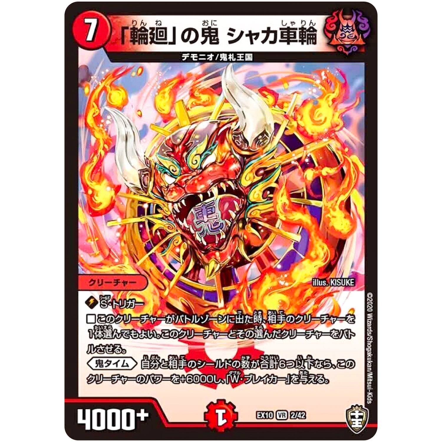 「輪廻」の鬼 シャカ車輪【VR】(EX10 2/42 W王国ドッキングパック 鬼札王国＆不死樹王国【DMEX-10】)