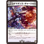 コダマダンス・チャージャー【U】(EX10 20/42 W王国ドッキングパック 鬼札王国＆不死樹王国【DMEX-10】)