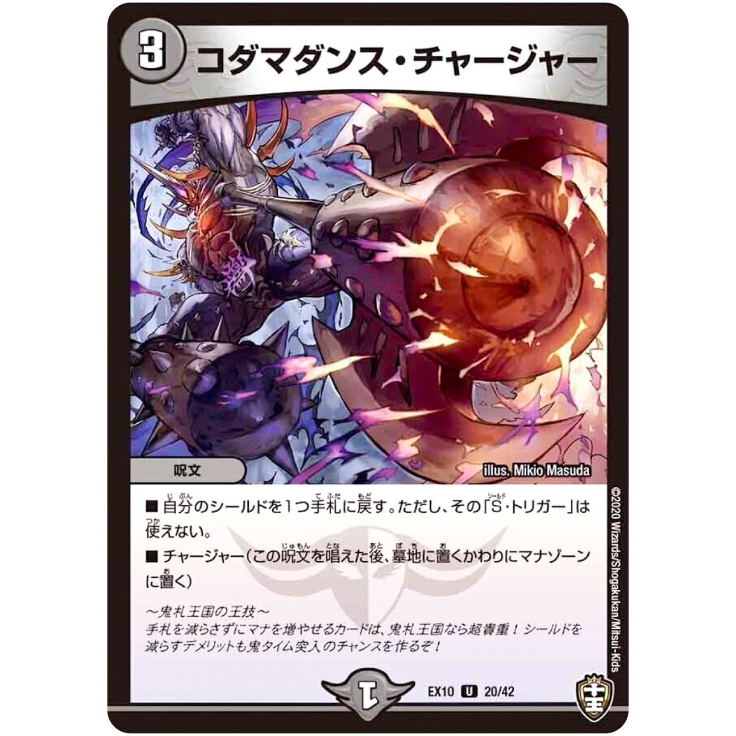 コダマダンス・チャージャー【U】(EX10 20/42 W王国ドッキングパック 鬼札王国＆不死樹王国【DMEX-10】)