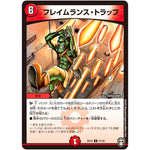 フレイムランス・トラップ【U】(EX10 21/42 W王国ドッキングパック 鬼札王国＆不死樹王国【DMEX-10】)