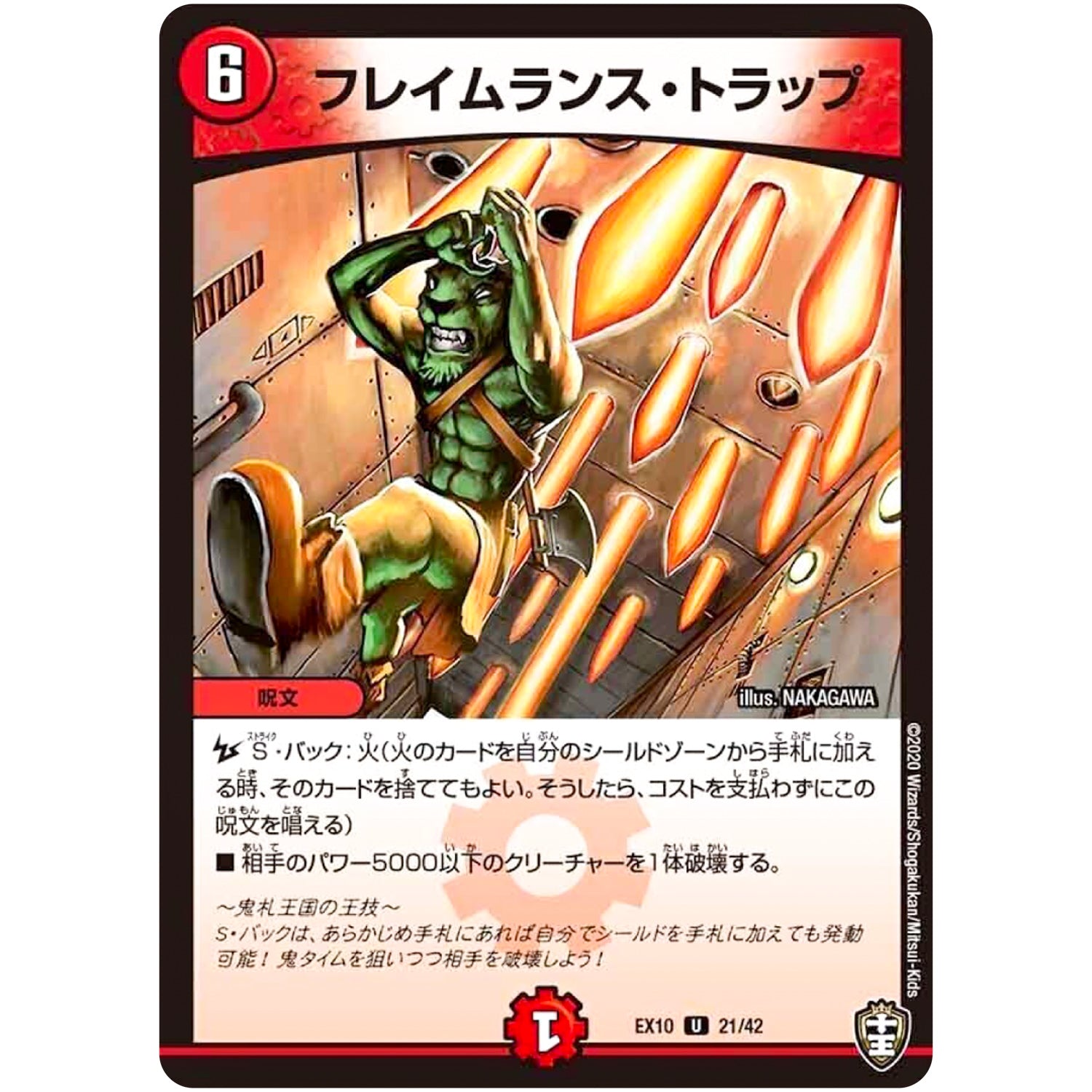 フレイムランス・トラップ【U】(EX10 21/42 W王国ドッキングパック 鬼札王国＆不死樹王国【DMEX-10】)