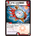 デモニオの鬼時計【U】(EX10 24/42 W王国ドッキングパック 鬼札王国＆不死樹王国【DMEX-10】)