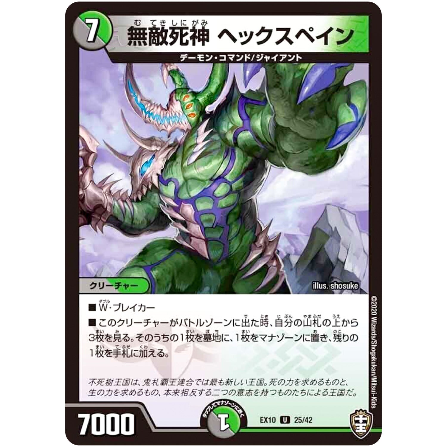無敵死神ヘックスペイン【U】(EX10 25/42 W王国ドッキングパック 鬼札王国＆不死樹王国【DMEX-10】)