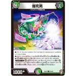 爆死男【U】(EX10 26/42 W王国ドッキングパック 鬼札王国＆不死樹王国【DMEX-10】)