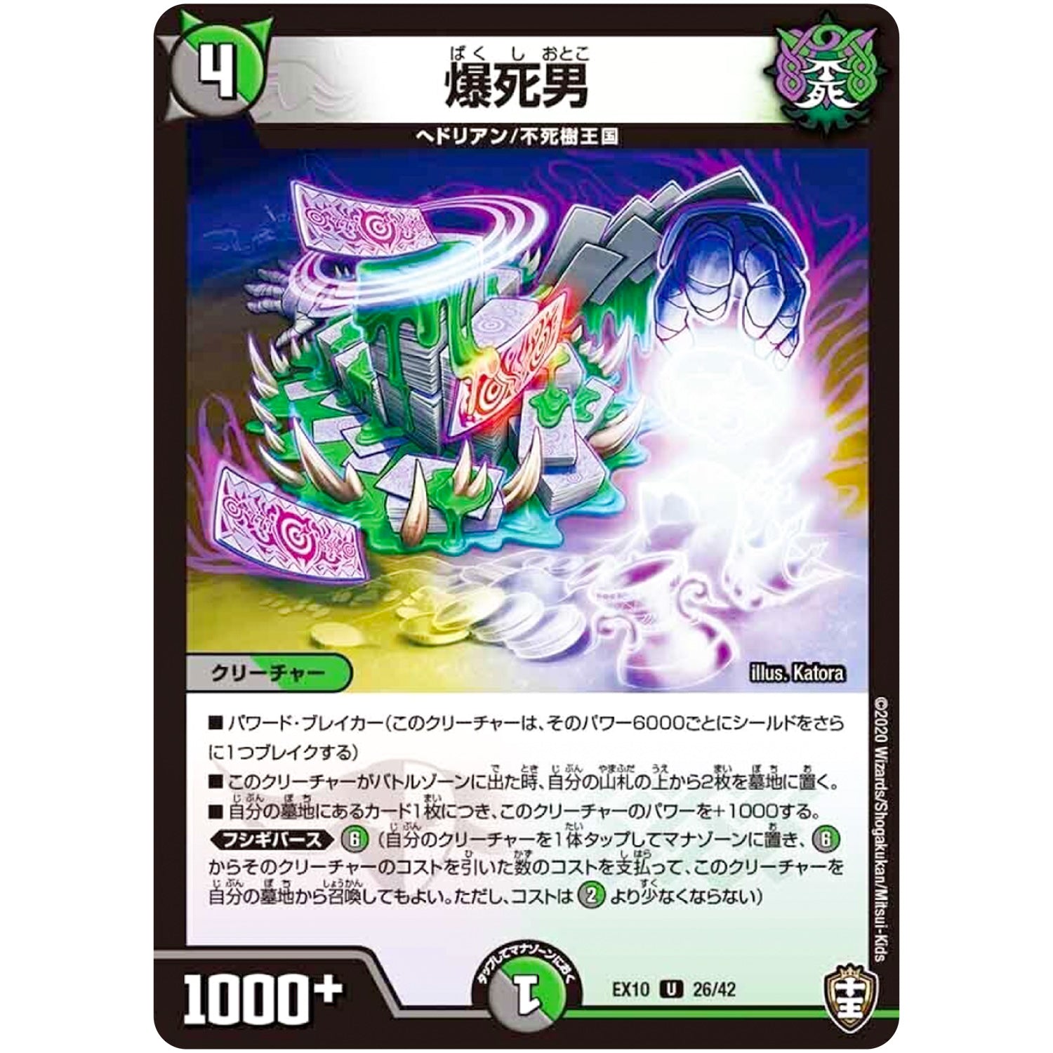 爆死男【U】(EX10 26/42 W王国ドッキングパック 鬼札王国＆不死樹王国【DMEX-10】)