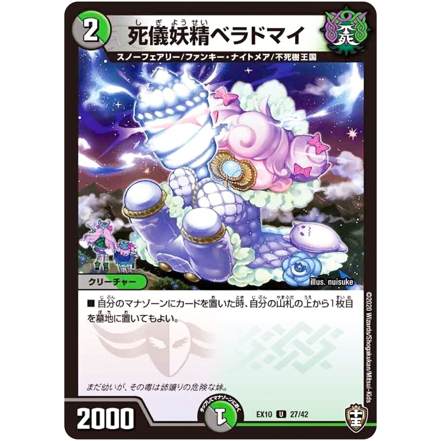 死儀妖精ベラドマイ【U】(EX10 27/42 W王国ドッキングパック 鬼札王国＆不死樹王国【DMEX-10】)