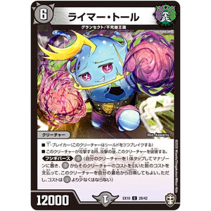 ライマー・トール【C】(EX10 29/42 W王国ドッキングパック 鬼札王国＆不死樹王国【DMEX-10】)