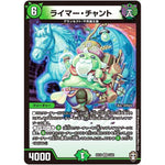 ライマー・チャント【VR】(EX10 3/42 W王国ドッキングパック 鬼札王国＆不死樹王国【DMEX-10】)