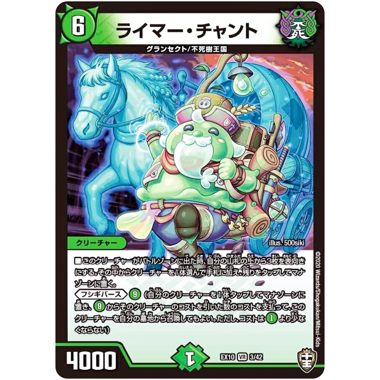 ライマー・チャント【VR】(EX10 3/42 W王国ドッキングパック 鬼札王国＆不死樹王国【DMEX-10】)