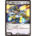 西部人形ザビ・バレル【C】(EX10 30/42 W王国ドッキングパック 鬼札王国＆不死樹王国【DMEX-10】)