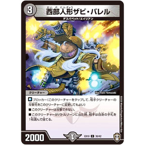 西部人形ザビ・バレル【C】(EX10 30/42 W王国ドッキングパック 鬼札王国＆不死樹王国【DMEX-10】)