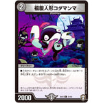 福腹人形コダマンマ【C】(EX10 31/42 W王国ドッキングパック 鬼札王国＆不死樹王国【DMEX-10】)