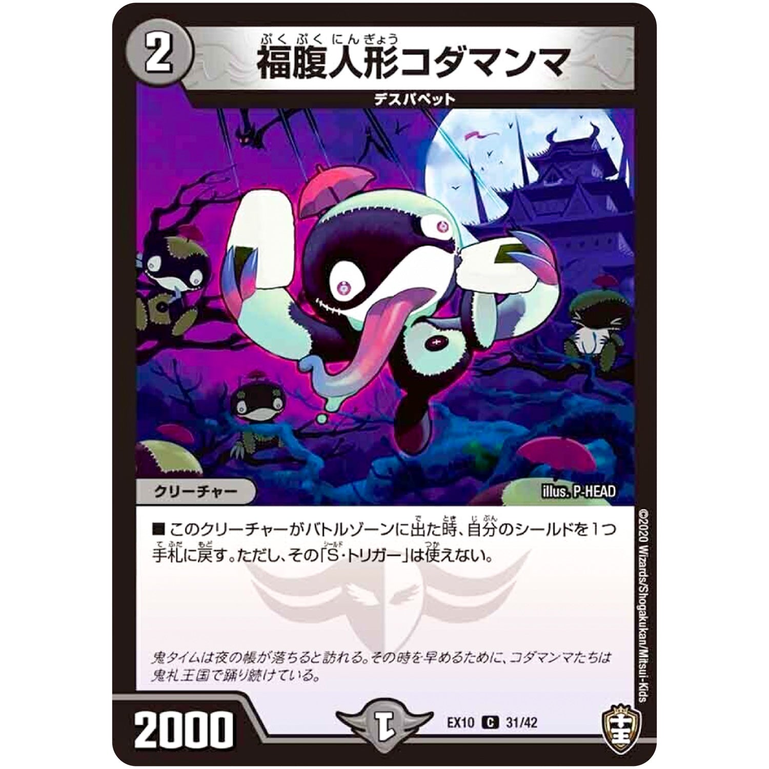 福腹人形コダマンマ【C】(EX10 31/42 W王国ドッキングパック 鬼札王国＆不死樹王国【DMEX-10】)