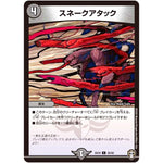 スネークアタック【C】(EX10 32/42 W王国ドッキングパック 鬼札王国＆不死樹王国【DMEX-10】)