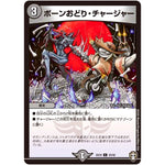 ボーンおどり・チャージャー【C】(EX10 33/42 W王国ドッキングパック 鬼札王国＆不死樹王国【DMEX-10】)