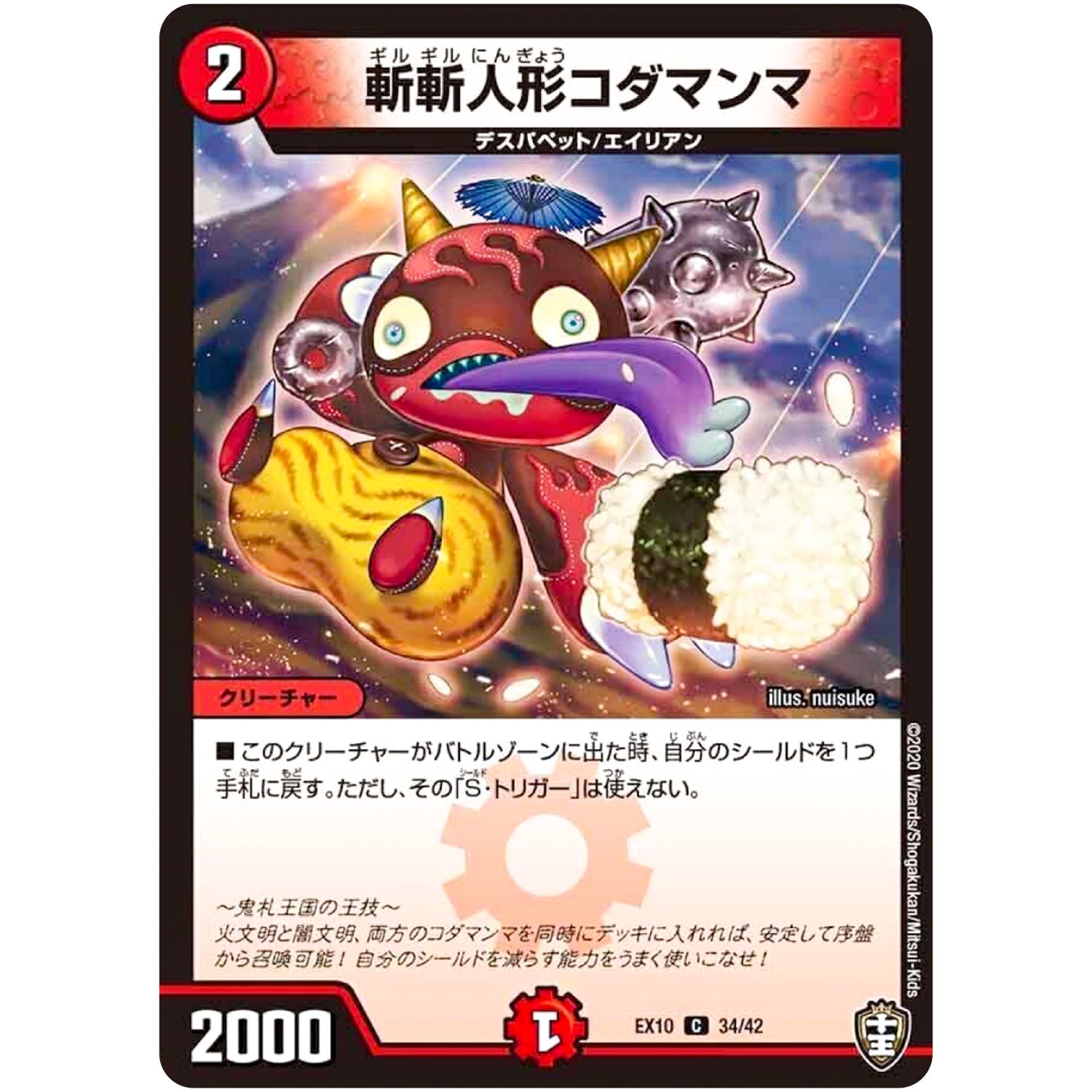 斬斬人形コダマンマ【C】(EX10 34/42 W王国ドッキングパック 鬼札王国＆不死樹王国【DMEX-10】)