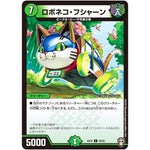 ロボネコ・フシャーン【C】(EX10 35/42 W王国ドッキングパック 鬼札王国＆不死樹王国【DMEX-10】)