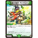 馬番の騎手 アリマ＆キッカ【C】(EX10 36/42 W王国ドッキングパック 鬼札王国＆不死樹王国【DMEX-10】)