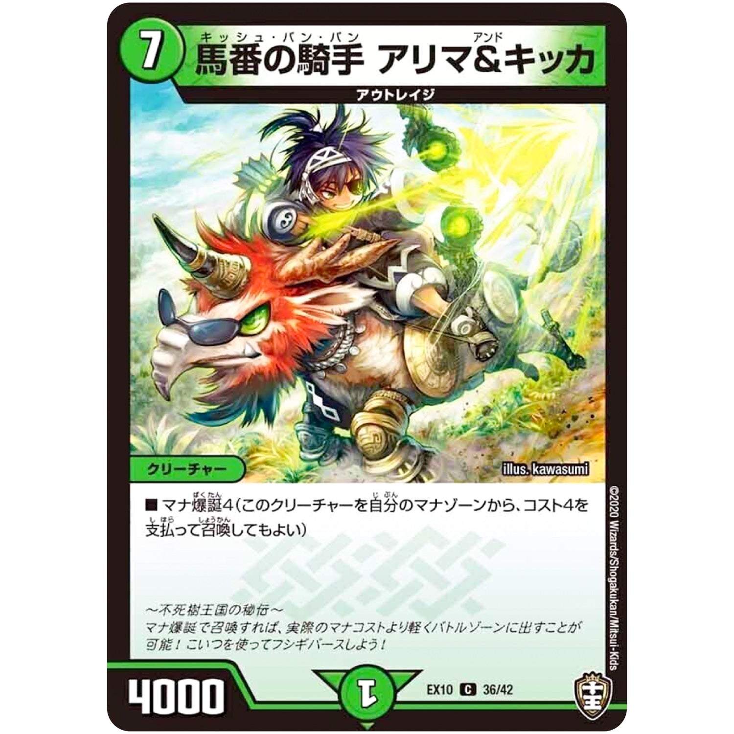 馬番の騎手 アリマ＆キッカ【C】(EX10 36/42 W王国ドッキングパック 鬼札王国＆不死樹王国【DMEX-10】)