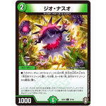 ジオ・ナスオ【C】(EX10 37/42 W王国ドッキングパック 鬼札王国＆不死樹王国【DMEX-10】)
