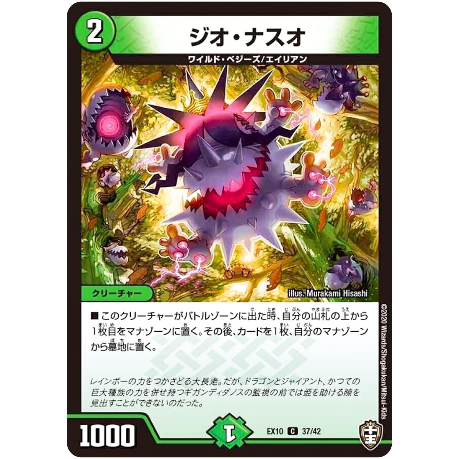 ジオ・ナスオ【C】(EX10 37/42 W王国ドッキングパック 鬼札王国＆不死樹王国【DMEX-10】)