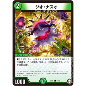 ジオ・ナスオ【C】(EX10 37/42 W王国ドッキングパック 鬼札王国＆不死樹王国【DMEX-10】)