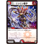 ニンニン童子【C】(EX10 38/42 W王国ドッキングパック 鬼札王国＆不死樹王国【DMEX-10】)