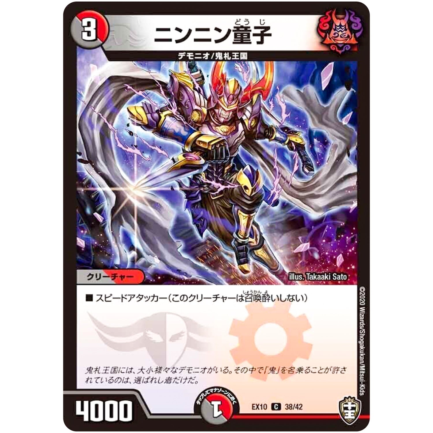 ニンニン童子【C】(EX10 38/42 W王国ドッキングパック 鬼札王国＆不死樹王国【DMEX-10】)