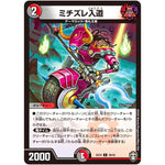 ミチズレ入道【C】(EX10 39/42 W王国ドッキングパック 鬼札王国＆不死樹王国【DMEX-10】)
