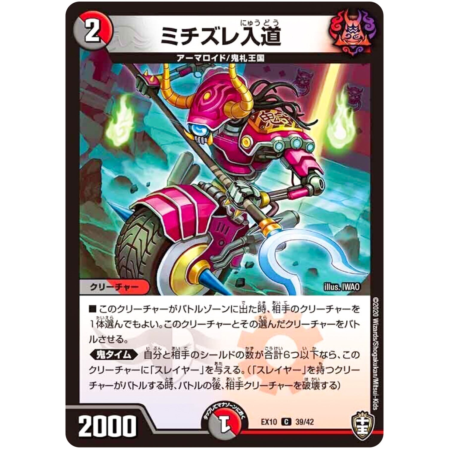 ミチズレ入道【C】(EX10 39/42 W王国ドッキングパック 鬼札王国＆不死樹王国【DMEX-10】)