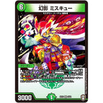 幻影 ミスキュー【VR】(EX10 4/42 W王国ドッキングパック 鬼札王国＆不死樹王国【DMEX-10】)