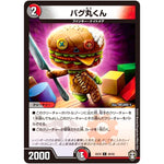 バグ丸くん【C】(EX10 40/42 W王国ドッキングパック 鬼札王国＆不死樹王国【DMEX-10】)