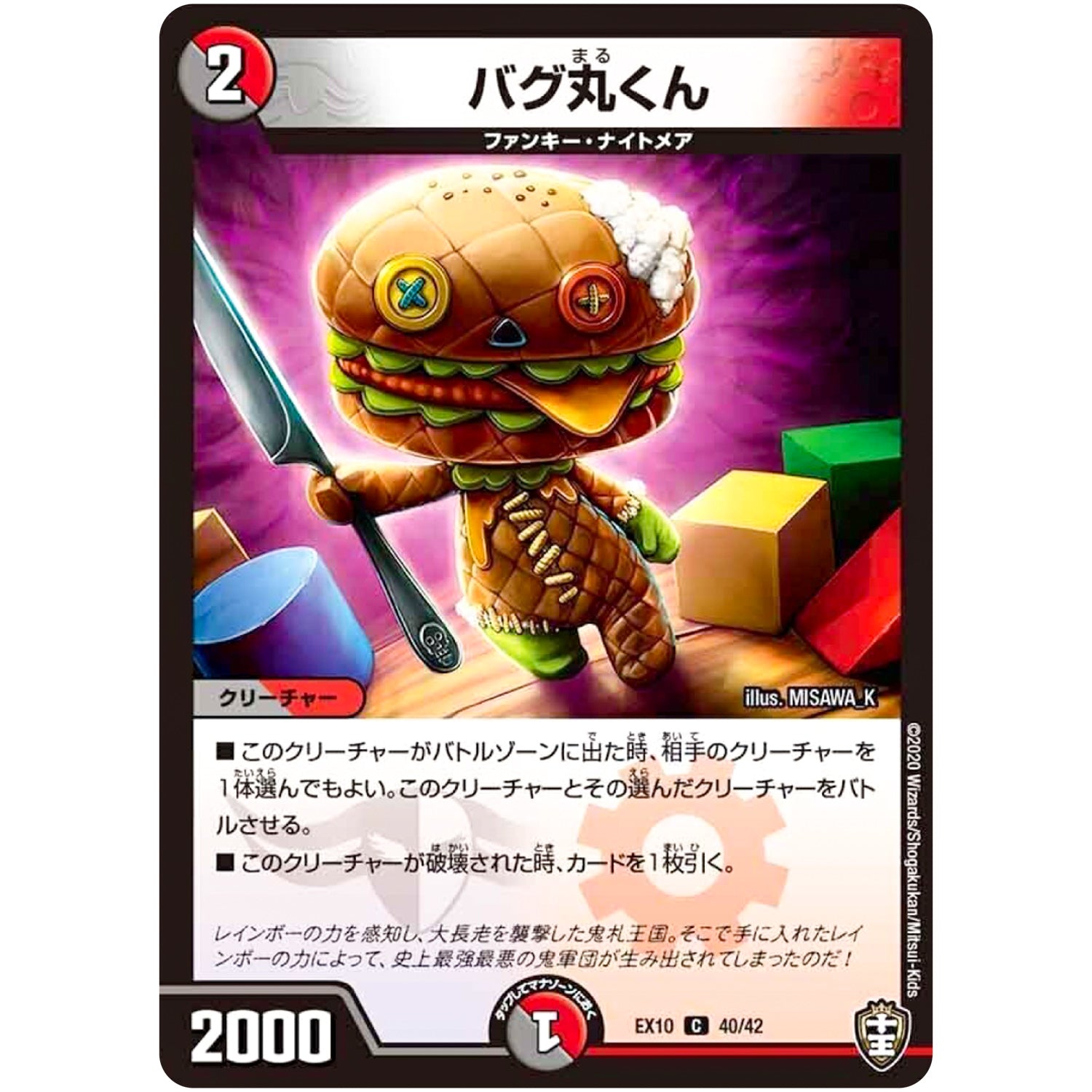 バグ丸くん【C】(EX10 40/42 W王国ドッキングパック 鬼札王国＆不死樹王国【DMEX-10】)