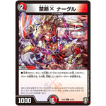 禁断X ナーグル【C】(EX10 41/42 W王国ドッキングパック 鬼札王国＆不死樹王国【DMEX-10】)