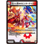 ウソと盗みのエンターテイナー【VR】(EX10 6/42 W王国ドッキングパック 鬼札王国＆不死樹王国【DMEX-10】)