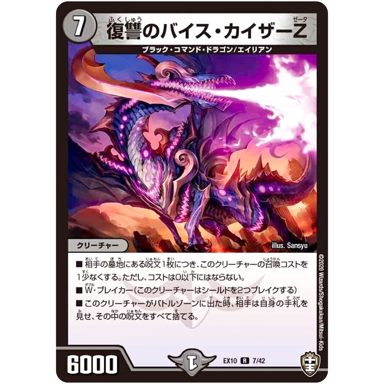 復讐のバイス・カイザーZ【R】(EX10 7/42 W王国ドッキングパック 鬼札王国＆不死樹王国【DMEX-10】)