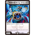 停滞の影タイム・トリッパー【R】(EX10 8/42 W王国ドッキングパック 鬼札王国＆不死樹王国【DMEX-10】)