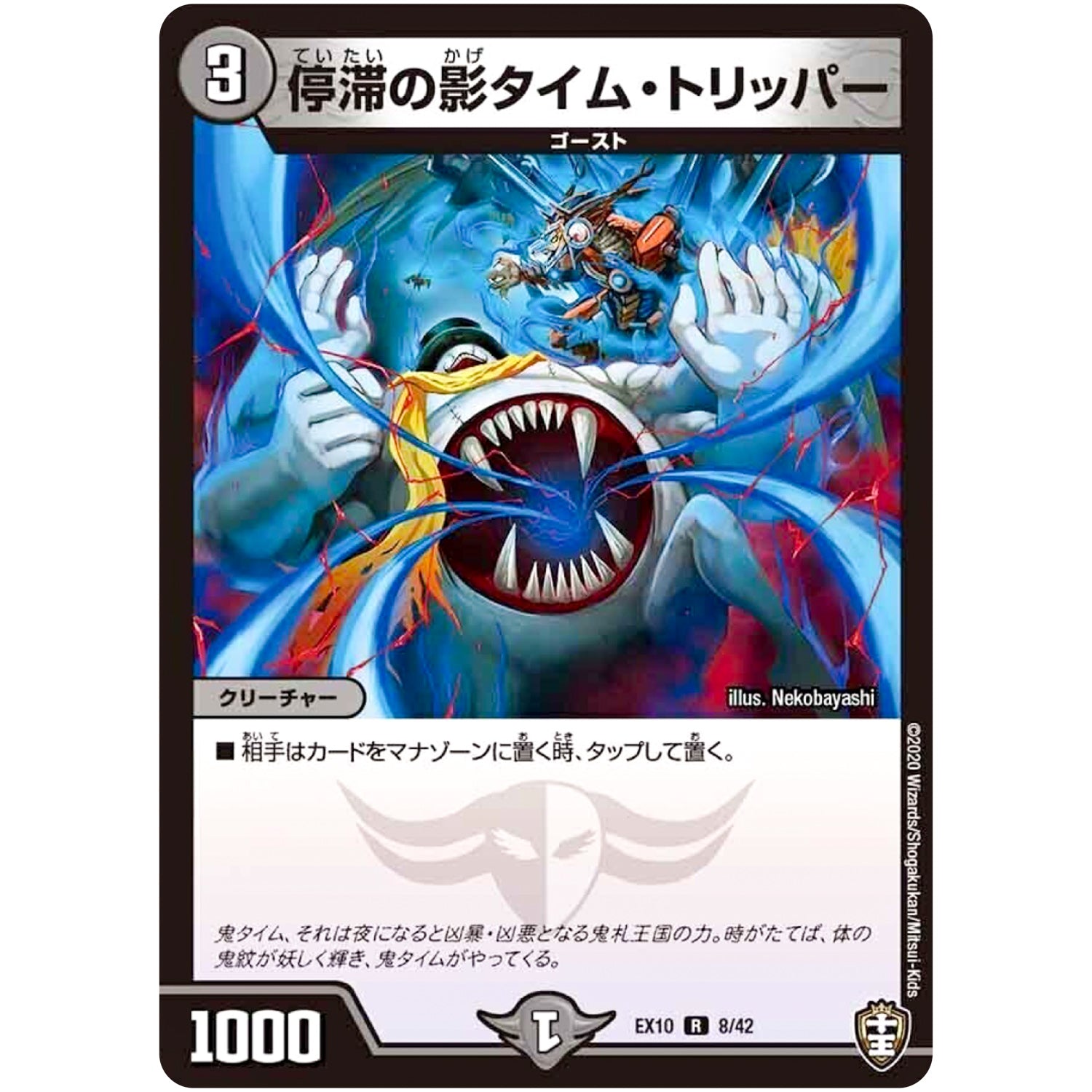 停滞の影タイム・トリッパー【R】(EX10 8/42 W王国ドッキングパック 鬼札王国＆不死樹王国【DMEX-10】)