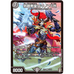 邪眼教皇ロマノフⅡ世【SR】(EX10 S1/S4 W王国ドッキングパック 鬼札王国＆不死樹王国【DMEX-10】)