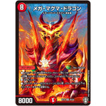 メガ・マグマ・ドラゴン【SR】(EX10 S2/S4 W王国ドッキングパック 鬼札王国＆不死樹王国【DMEX-10】)