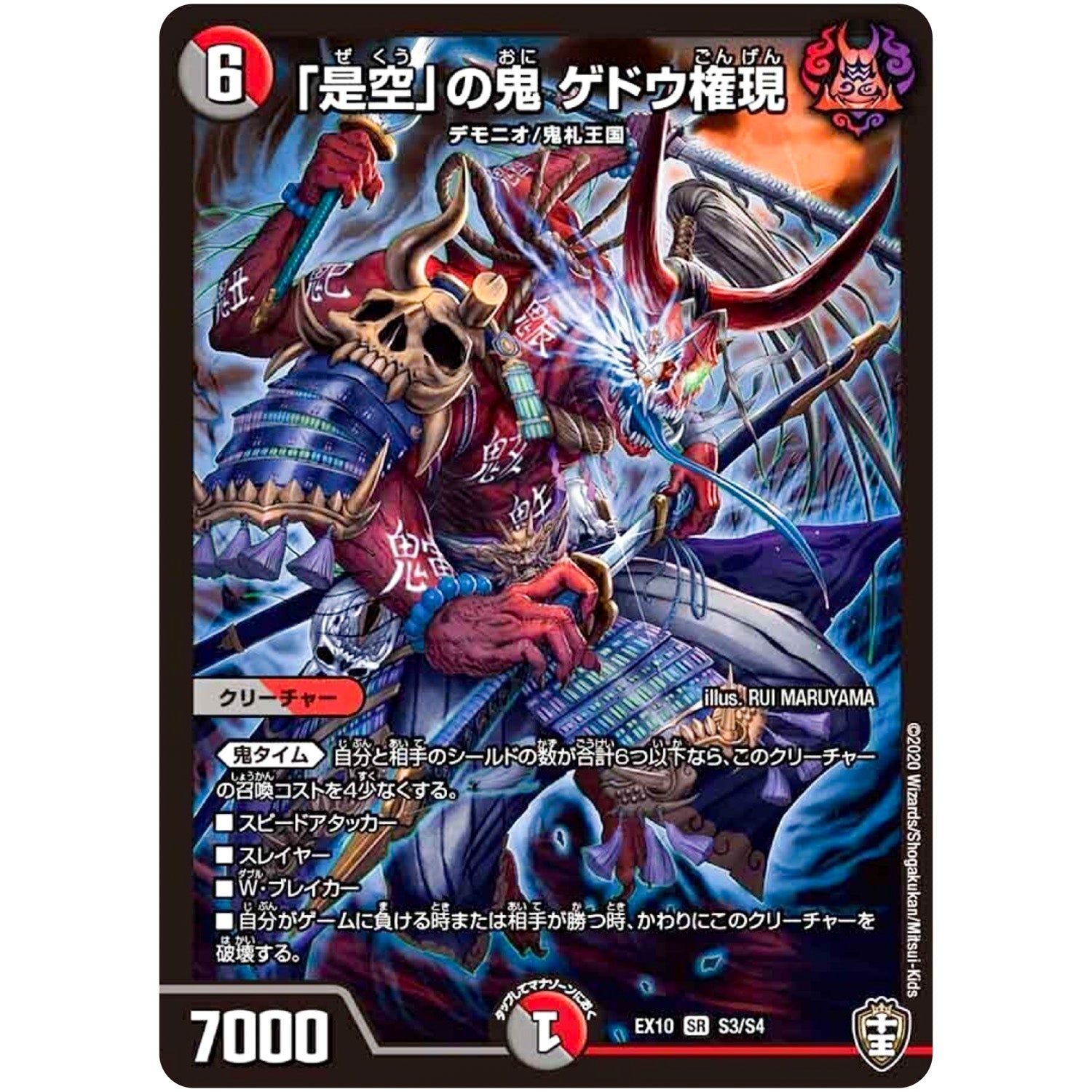 「是空」の鬼 ゲドウ権現【SR】(EX10 S3/S4 W王国ドッキングパック 鬼札王国＆不死樹王国【DMEX-10】)