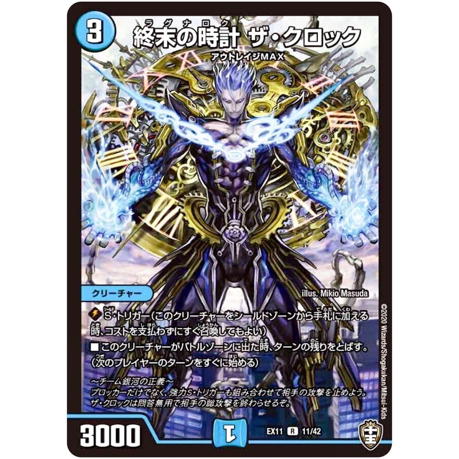 終末の時計 ザ・クロック【R】(EX11 11/42 Wチームドッキングパック チーム銀河＆チームボンバー【DMEX-11】)