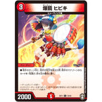 爆鏡 ヒビキ【R】(EX11 12/42 Wチームドッキングパック チーム銀河＆チームボンバー【DMEX-11】)