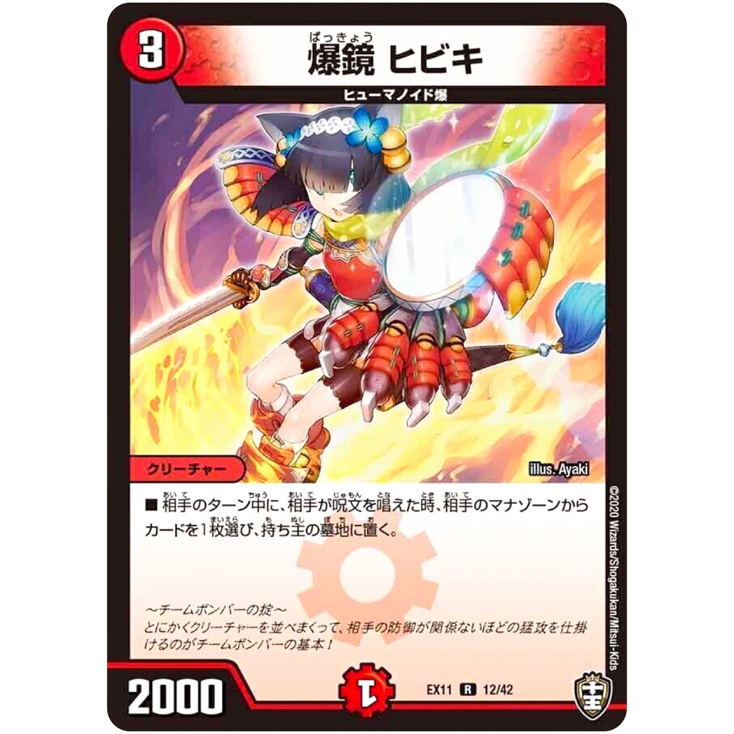 爆鏡 ヒビキ【R】(EX11 12/42 Wチームドッキングパック チーム銀河＆チームボンバー【DMEX-11】)