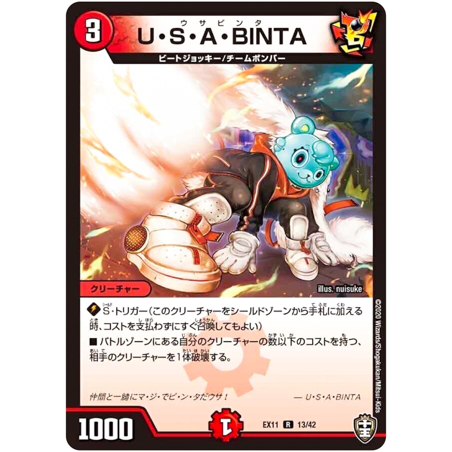 U・S・A・BINTA【R】(EX11 13/42 Wチームドッキングパック チーム銀河＆チームボンバー【DMEX-11】)