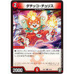 ダチッコ・チュリス【R】(EX11 14/42 Wチームドッキングパック チーム銀河＆チームボンバー【DMEX-11】)
