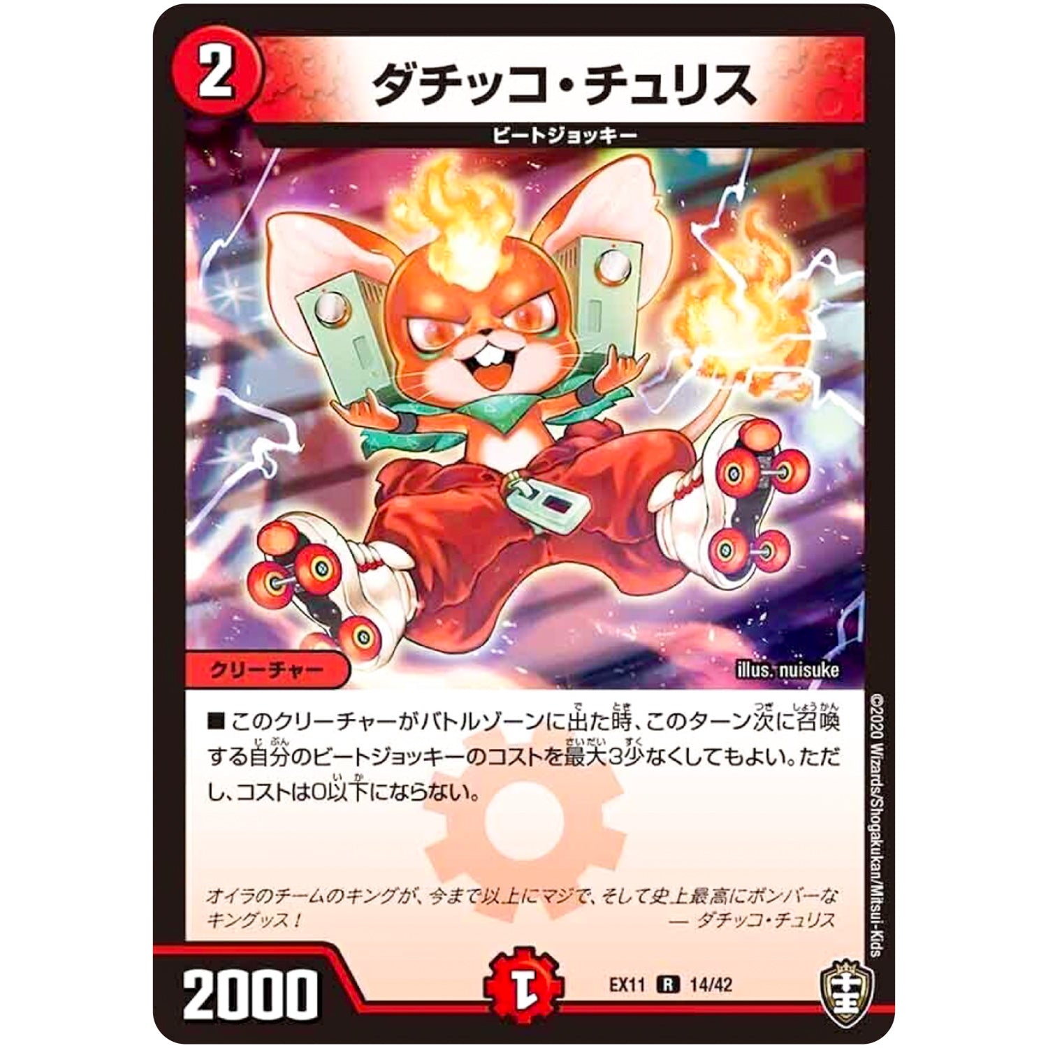 ダチッコ・チュリス【R】(EX11 14/42 Wチームドッキングパック チーム銀河＆チームボンバー【DMEX-11】)