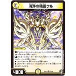 清浄の精霊ウル【U】(EX11 15/42 Wチームドッキングパック チーム銀河＆チームボンバー【DMEX-11】)